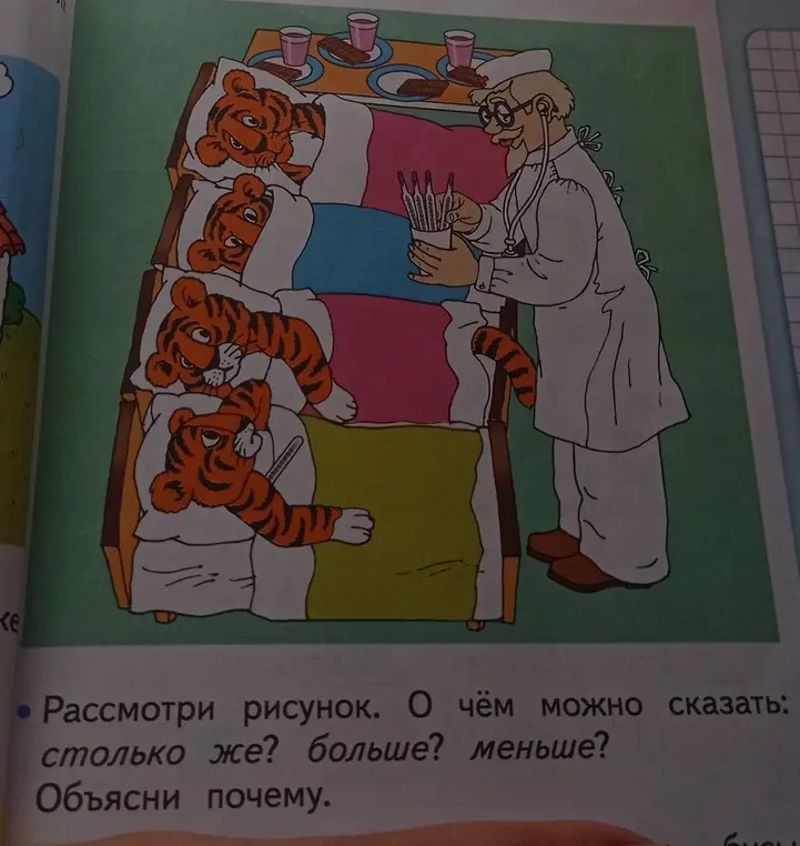 Рассмотри рисунок и скажи, о чём можно сказать: столько же? больше? меньше? Объясни почему.