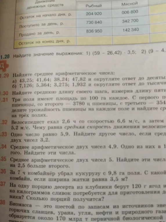 Помоги мне найти значение выражения: (59 - 26,42) * 3,5