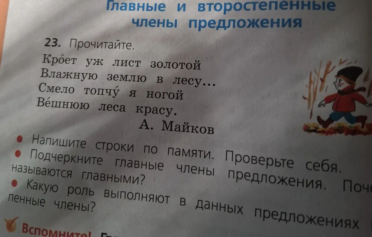 Подчеркни главные члены предложения в стихотворении А. Майкова.