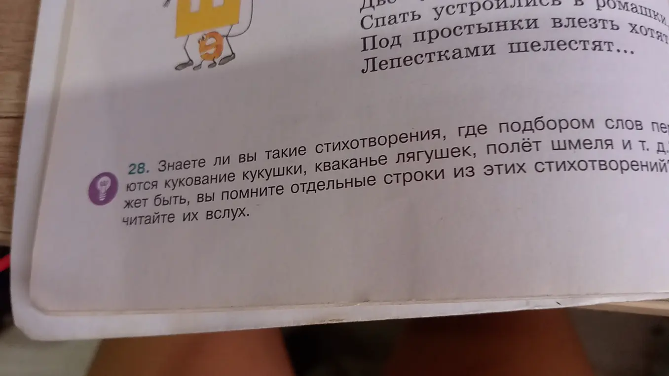 Знаешь ли ты такие стихотворения, где подбором слов передаются кукование кукушки, кваканье лягушек, полёт шмеля и т. д.