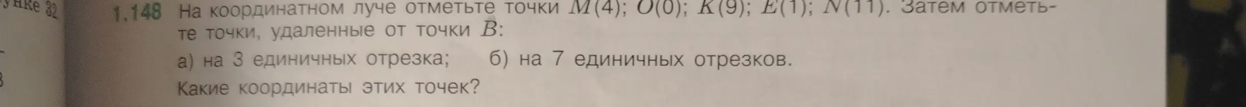 Помоги мне найти координаты точек, удаленных от точки В на координатном луче на 3 единичных отрезка