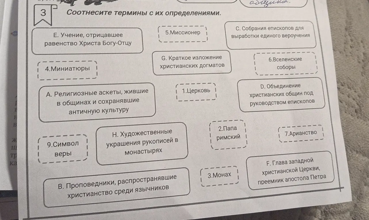 Помоги соотнести термины с их определениями в упражнении.