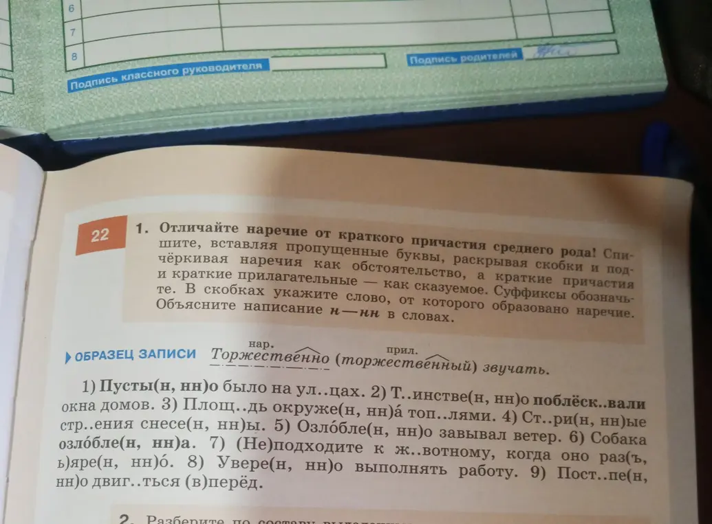 Помоги отличить наречие от краткого причастия в первом задании
