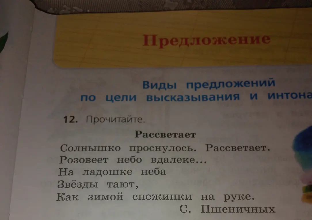 Прочитай текст