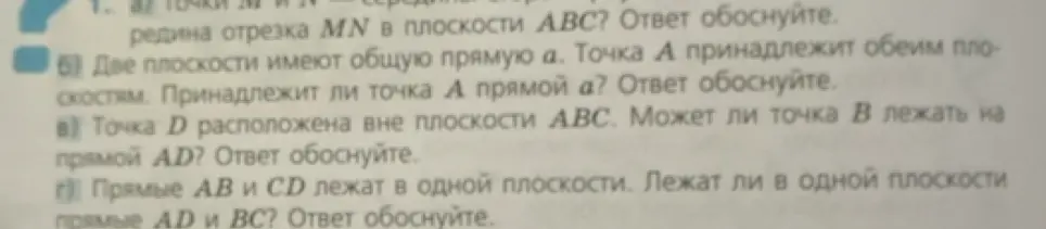 Объясни, почему точка, являющаяся серединой отрезка MN, будет лежать в плоскости ABC; принадлежит ли точка A прямой a, если две плоскости имеют общую прямую а; может ли точка B лежать на прямой AD, если точка D расположена вне плоскости ABC; и лежат ли в одной плоскости прямые AD и BC, если прямые AB и CD лежат в одной плоскости
