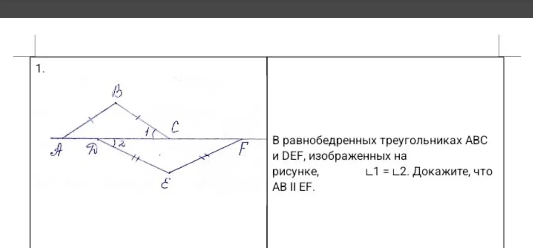 Докажи, что AB || EF