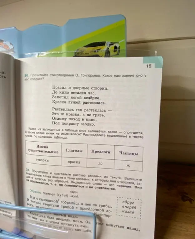 Выполни задания из упражнений 30 и 31