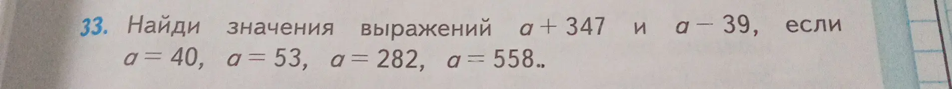 Ты просишь найти значения выражений a + 347 и a - 39, если a = 40