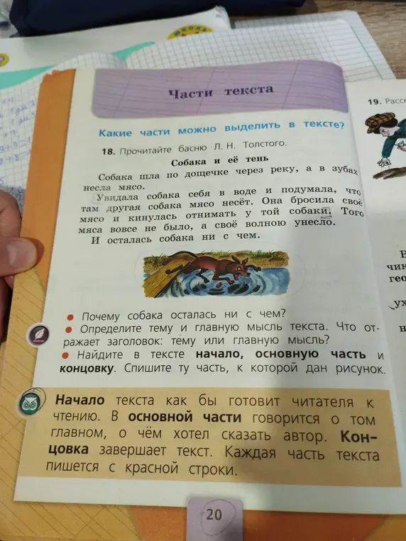 Объясни, почему собака осталась ни с чем; определи тему и главную мысль текста; найди в тексте начало, основную часть и концовку.