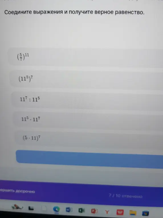 Соедини выражения и получи верное равенство: $\left(\frac{5}{7}\right)^{11}$