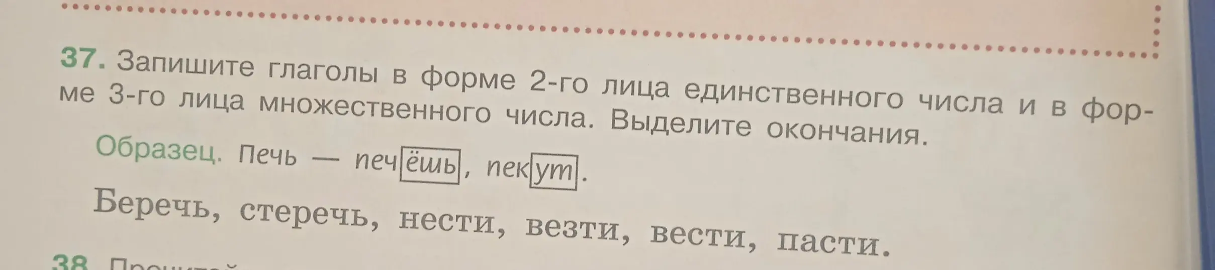 Помоги записать глаголы в форме 2-го лица единственного числа и в форме 3-го лица множественного числа