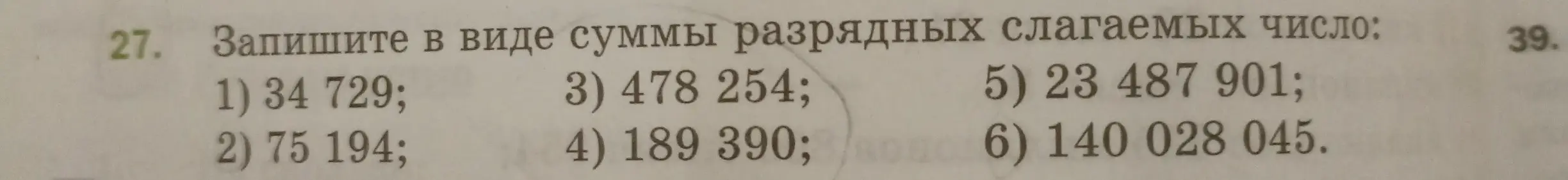 Объяснишь, как записать в виде суммы разрядных слагаемых число 34 729