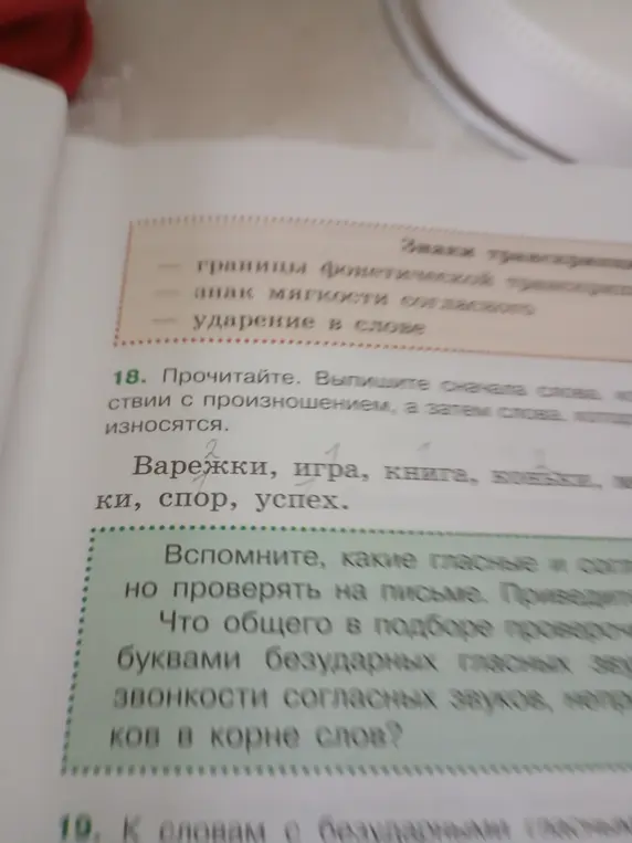 Прочитай. Выпиши сначала слова в соответствии с произношением, а затем слова, которые не так произносятся.