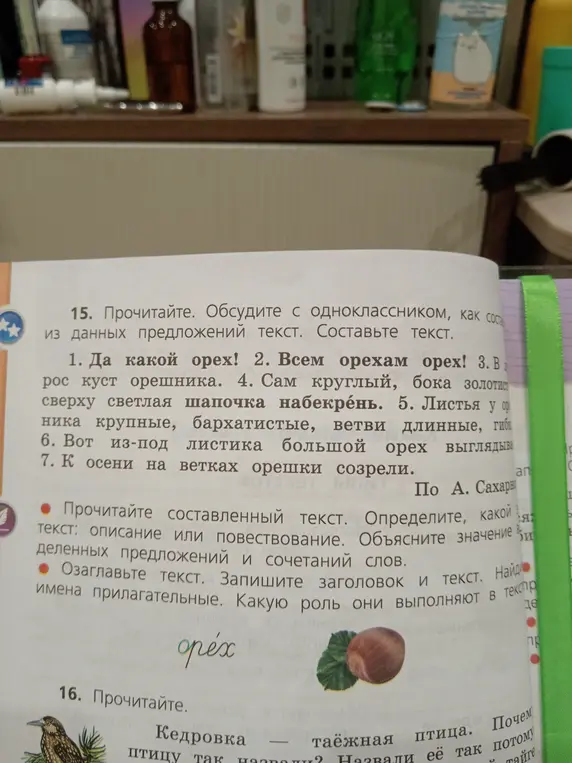 Ты просишь озаглавить текст про орех, найти имена прилагательные и определить их роль
