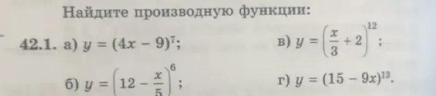 Ты просишь найти производную функции y = (4x - 9)^7