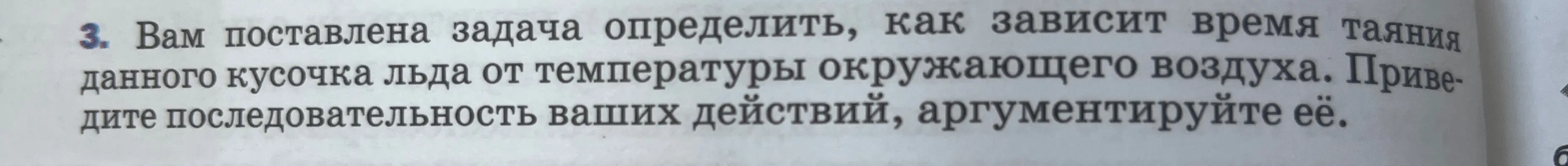 Как мне определить, как зависит время таяния данного кусочка льда от температуры окружающего воздуха?