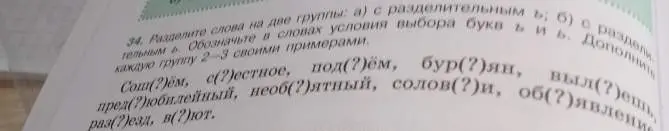 Раздели слова на две группы: с разделительным Ь и с разделительным Ъ.