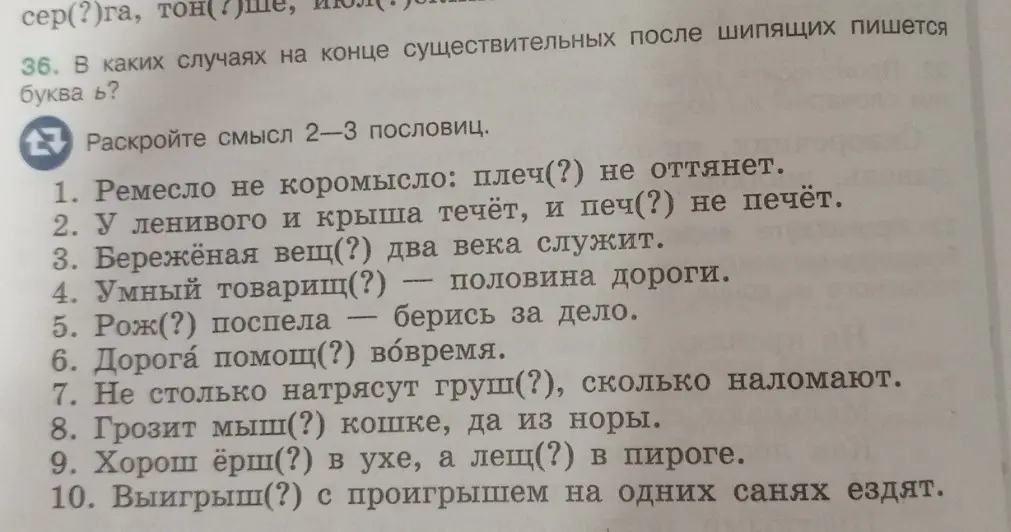 Объясни смысл 2-3 пословиц: 'Ремесло не коромысло: плеч(?) не оттянет.' и 'У ленивого и крыша течёт, и печ(?) не печёт.'