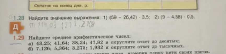 Помоги мне найти значение выражения: 1) (59 − 26,42) ⋅ 3,5