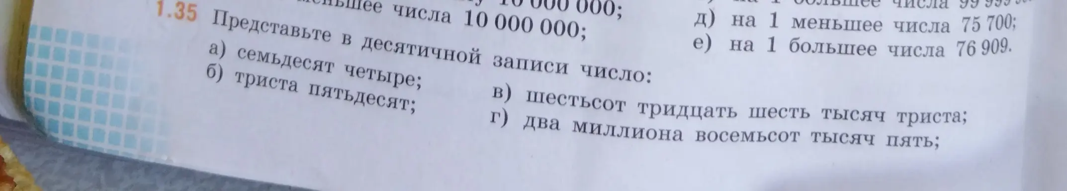 Представь в десятичной записи число семьдесят четыре