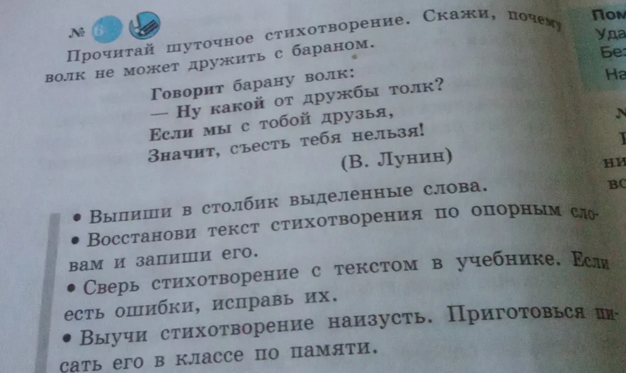 Ты можешь выписать в столбик выделенные слова и восстановить текст стихотворения по опорным словам?
