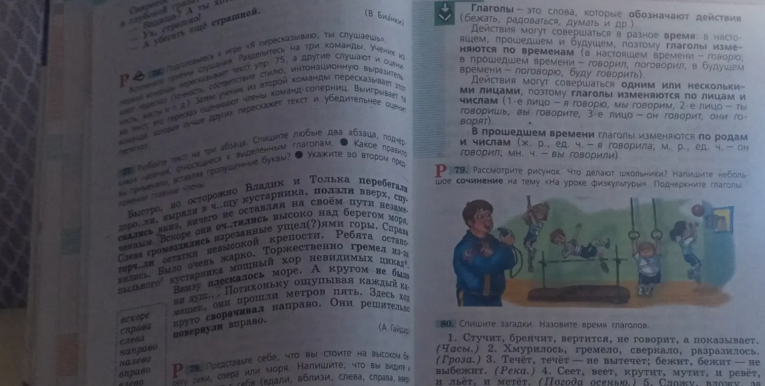 Выполни задание: Разбей текст на три абзаца, спиши любые два абзаца, подчеркни глаголы.