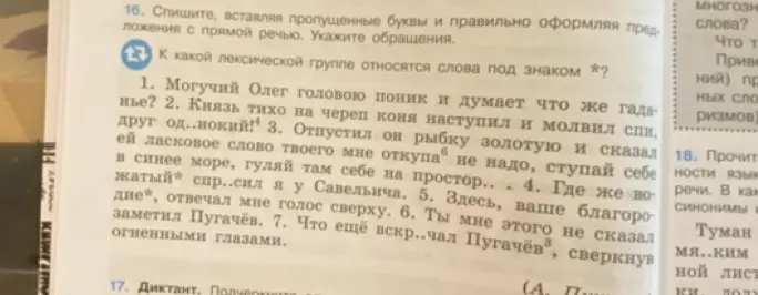 Помоги расставить знаки препинания и пропущенные буквы, выдели обращения в тексте