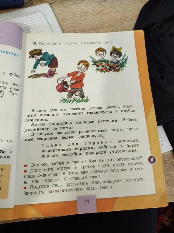 Сосчитай, сколько частей в тексте, и озаглавь текст
