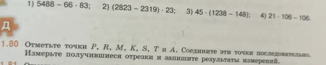 Вычисли значения выражений: 1) 5488-66*83