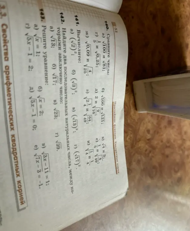 Можешь ли ты помочь решить задачи 140-143?