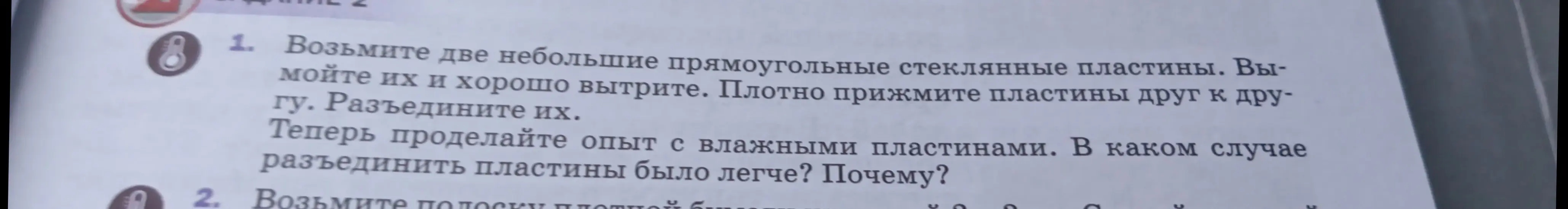 Объясни, почему разъединить влажные стеклянные пластины сложнее, чем сухие