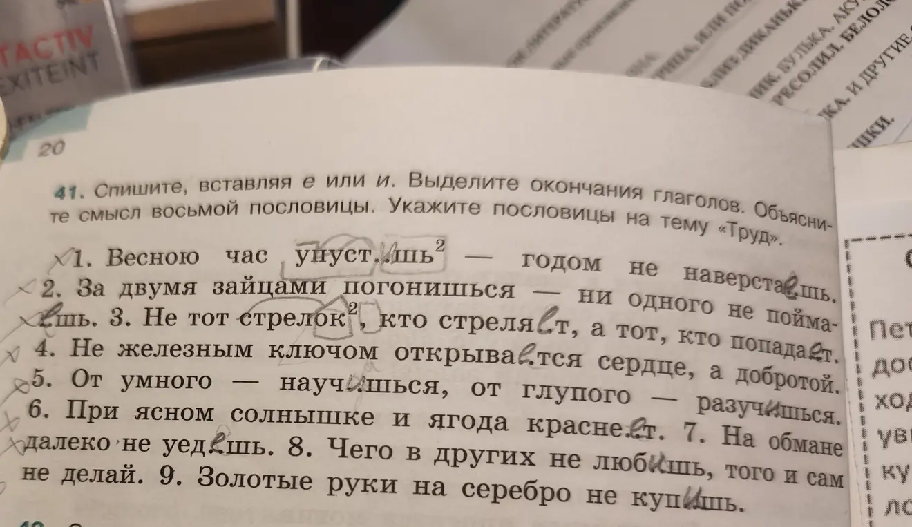 Спиши, вставляя е или и в пословицы. Выдели окончания глаголов.