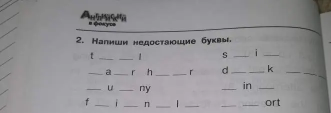 Напиши недостающие буквы в словах: t_ll, s_im, _arch, fu_ny, fi_al