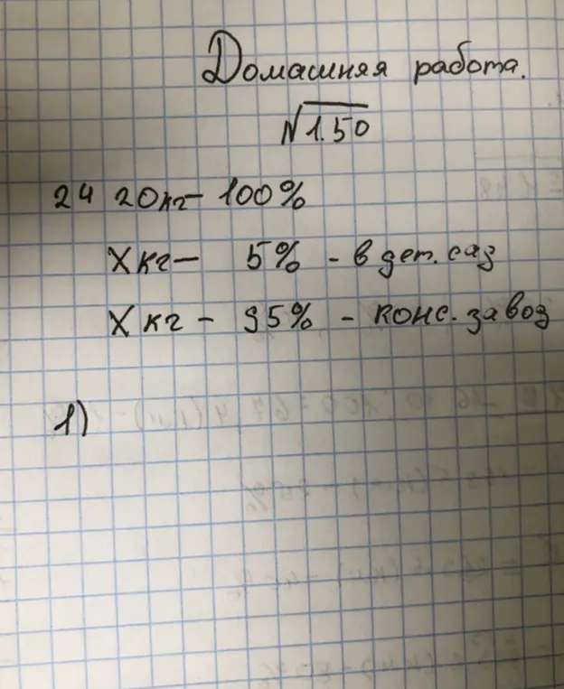 Помоги решить задачу про проценты и килограммы продукции, отправляемой в детский сад и на консервный завод