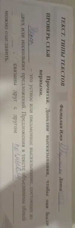 Предложи дополнить высказывание, чтобы оно было верным