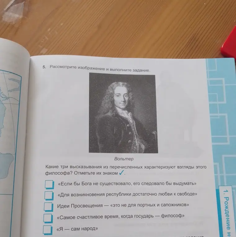 Какие три высказывания характеризуют взгляды философа Вольтера?