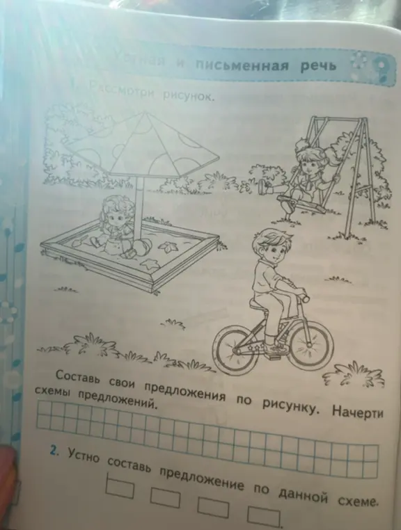 Составь предложения по рисунку и начерти схемы предложений.