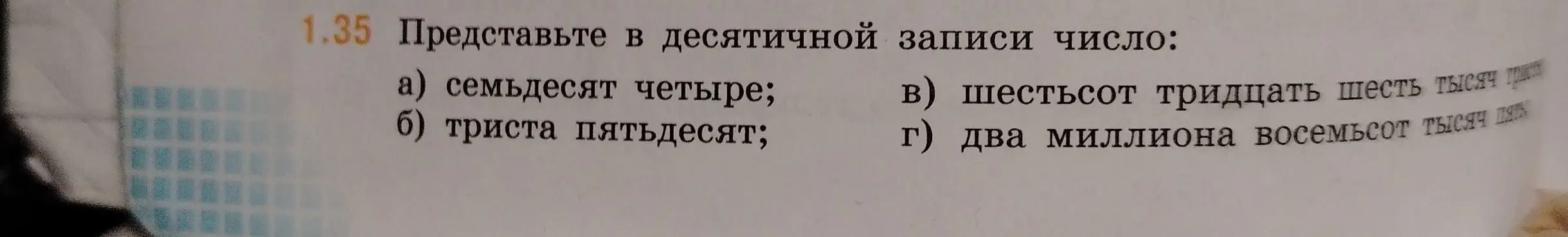 Представь в десятичной записи число: семьдесят четыре