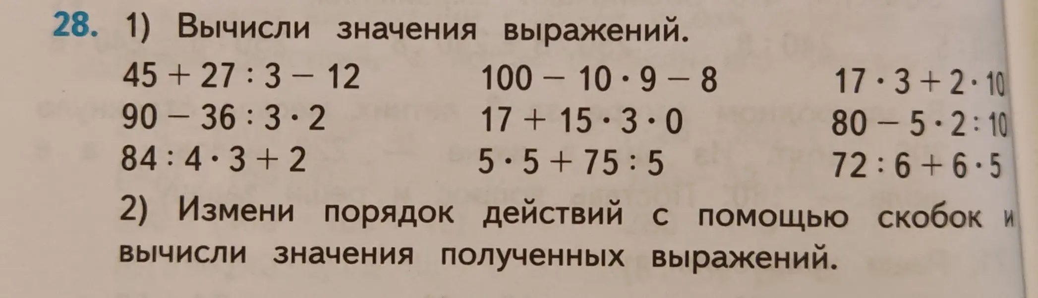 Вычисли значения выражений: 45+27:3-12