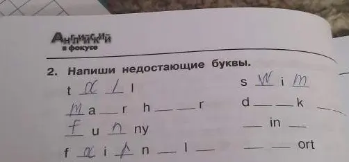 Заполни недостающие буквы в словах: t_ll