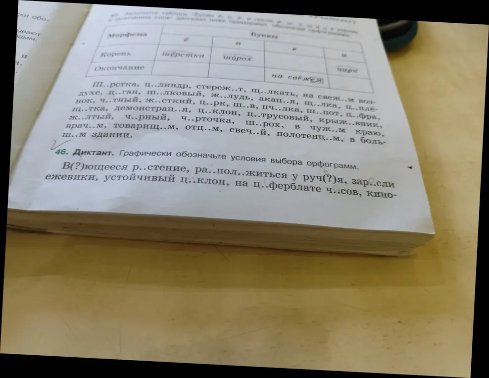 В задании 46 нужно графически обозначить условия выбора орфограмм в словах с пропусками.