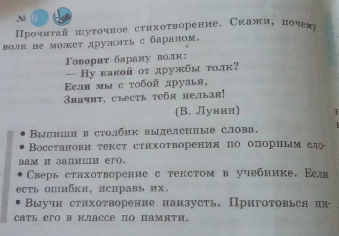 Ты просишь выписать в столбик выделенные слова из стихотворения В. Лунина.
