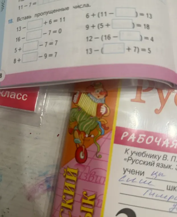 Помоги вставить пропущенные числа в уравнения.