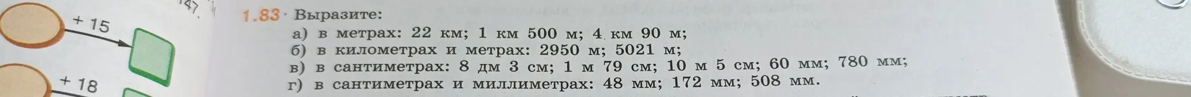 Переведи в метры 22 км, в километры и метры 2950 м, в сантиметры 8 дм 3 см, в сантиметры и миллиметры 48 мм.