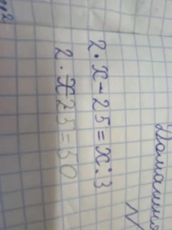 Помоги мне решить уравнение 2 * x - 25 = x * 3