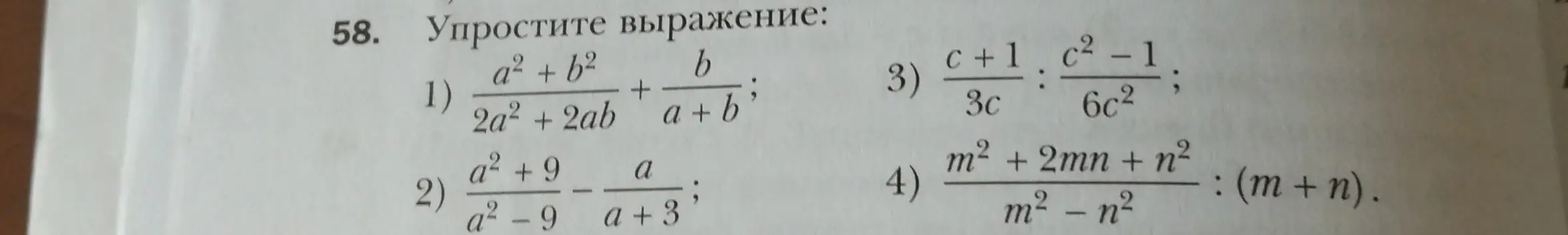 Можешь помочь упростить выражение: a² + b² / 2a² + 2ab + b / a + b?