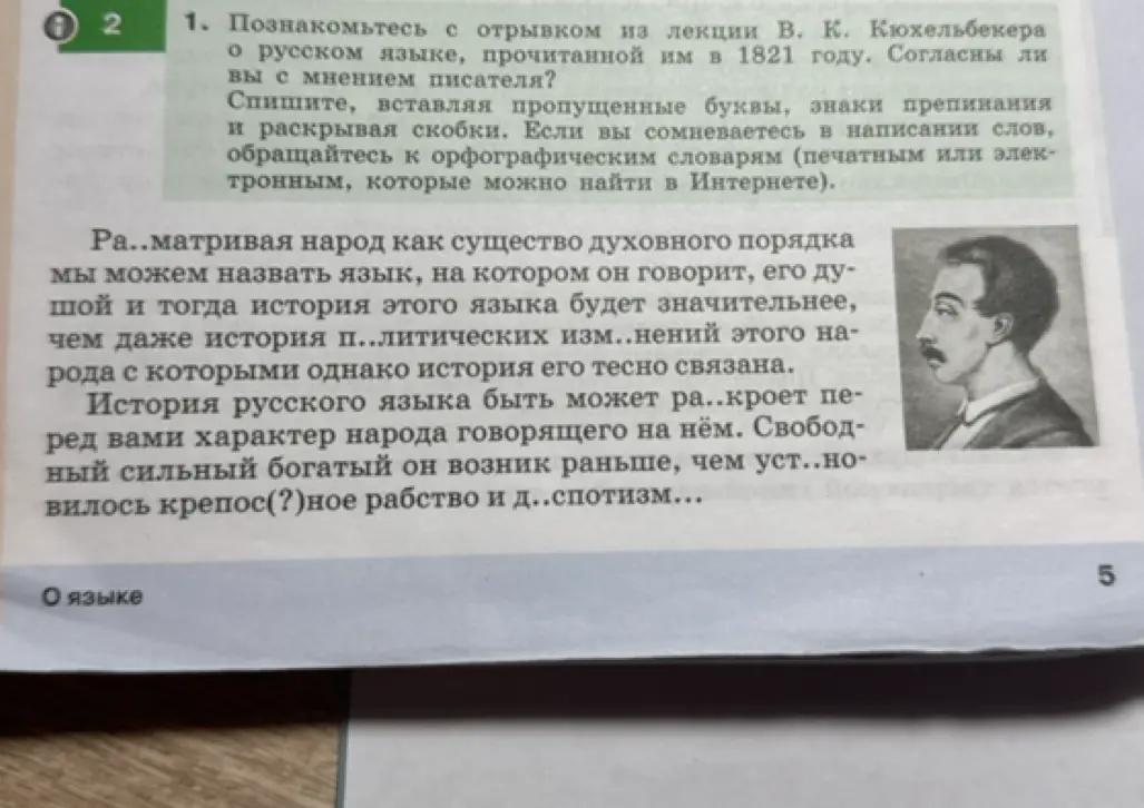 Вставь пропущенные буквы и знаки препинания в тексте.