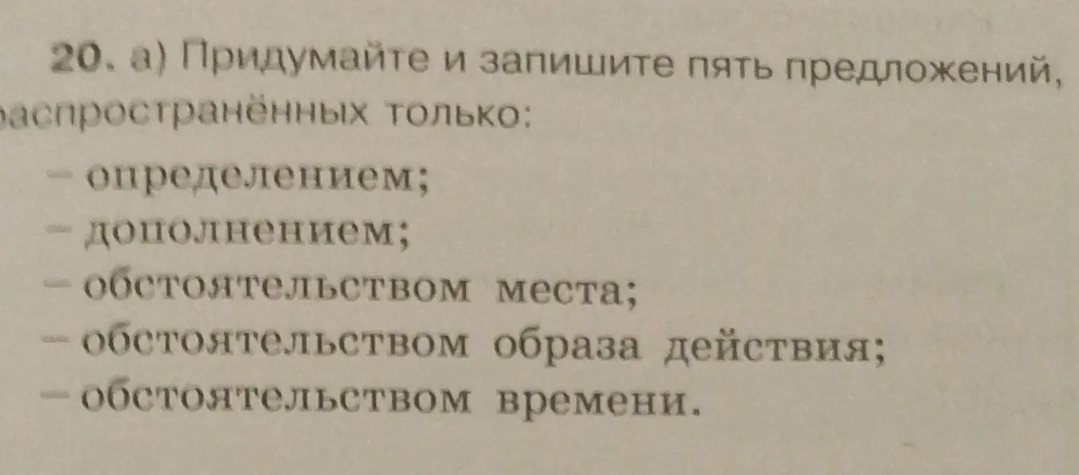 Ты просишь придумать и записать пять предложений, распространённых только определением.
