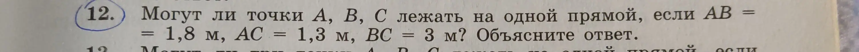 Могут ли точки А, В, С лежать на одной прямой, если АВ = 1,8 м, АС = 1,3 м, ВС = 3 м?