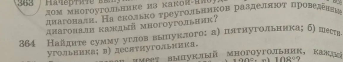 Найди сумму углов выпуклого: а) пятиугольника; б) шестиугольника; в) десятиугольника.